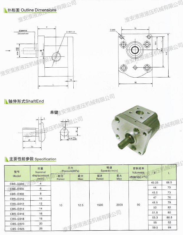 液壓推桿專(zhuān)用齒輪泵